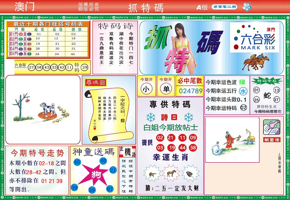 002期118抓特码A[图]