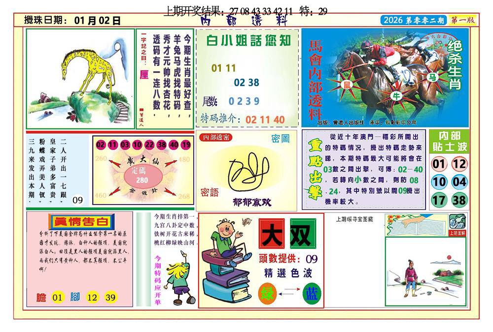 002期内部透料A[图]