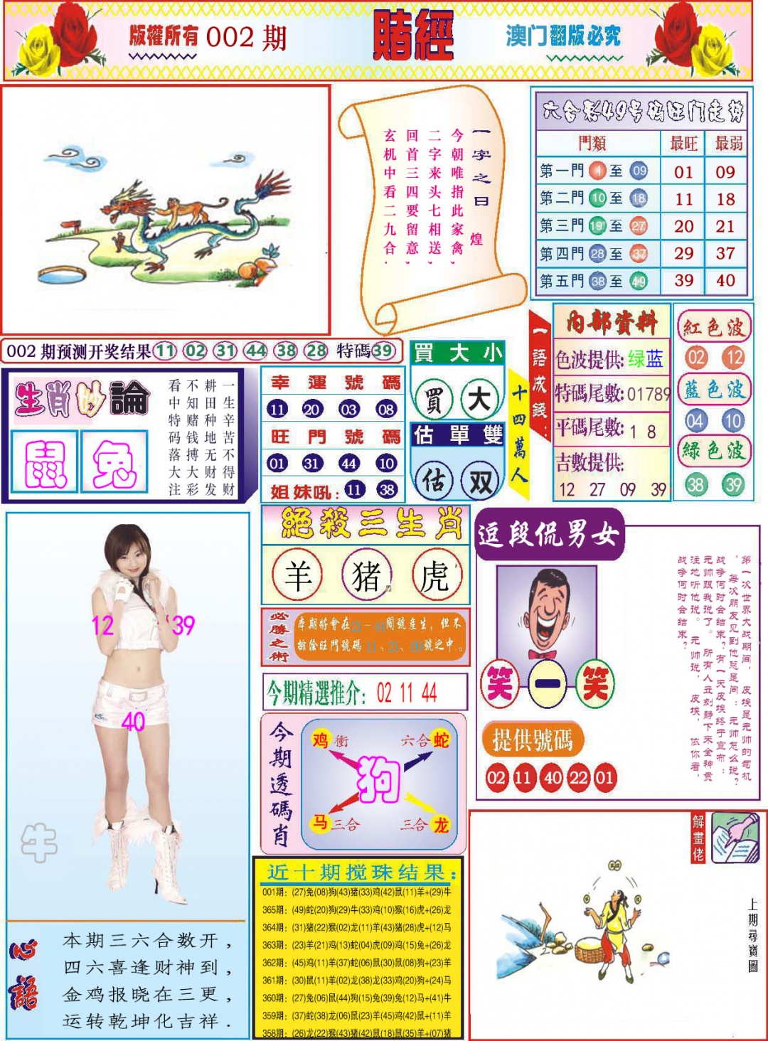 002期118赌经[图]