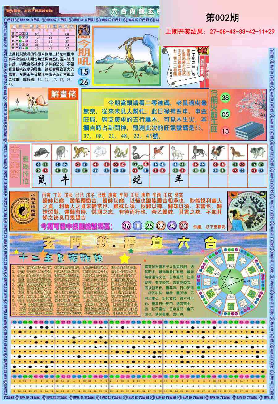 002期(新版)内部玄机A[图]