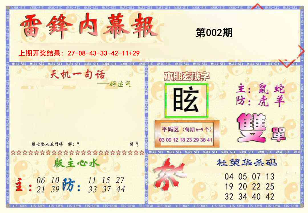 002期雷锋内幕报[图]