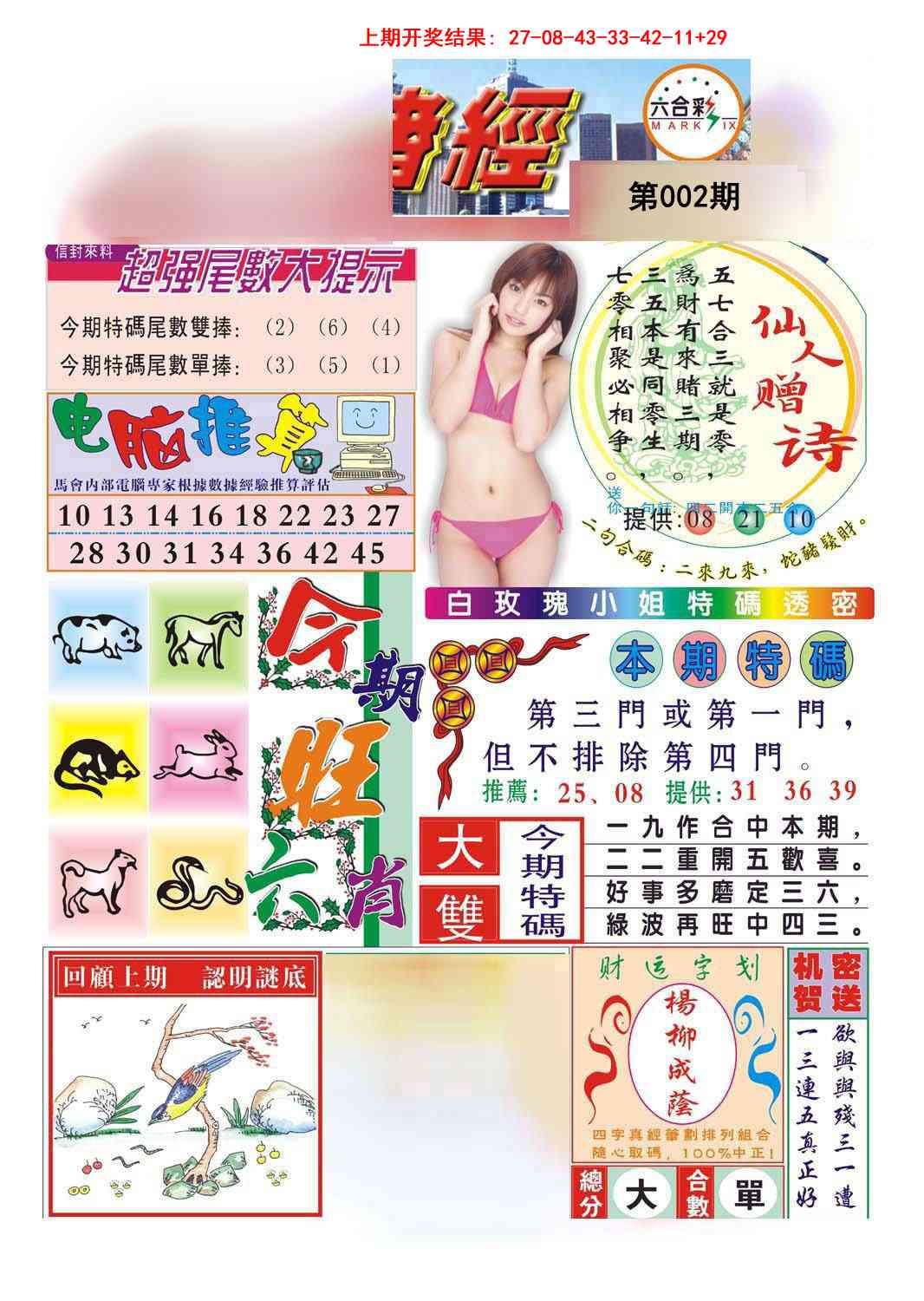 002期合众赌经B[图]
