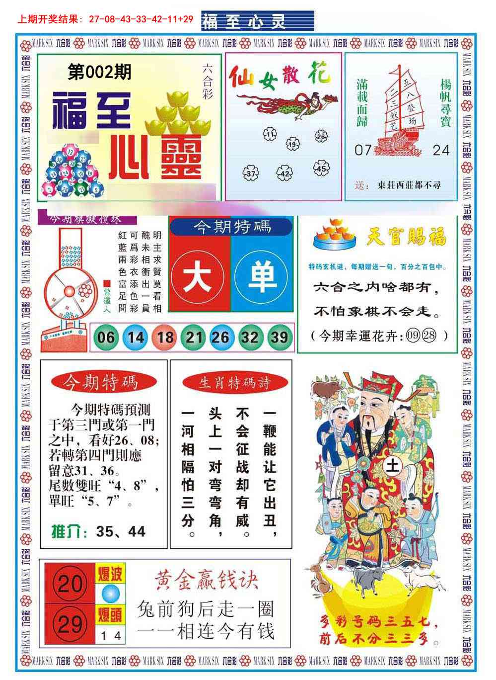 002期福至心灵[图]