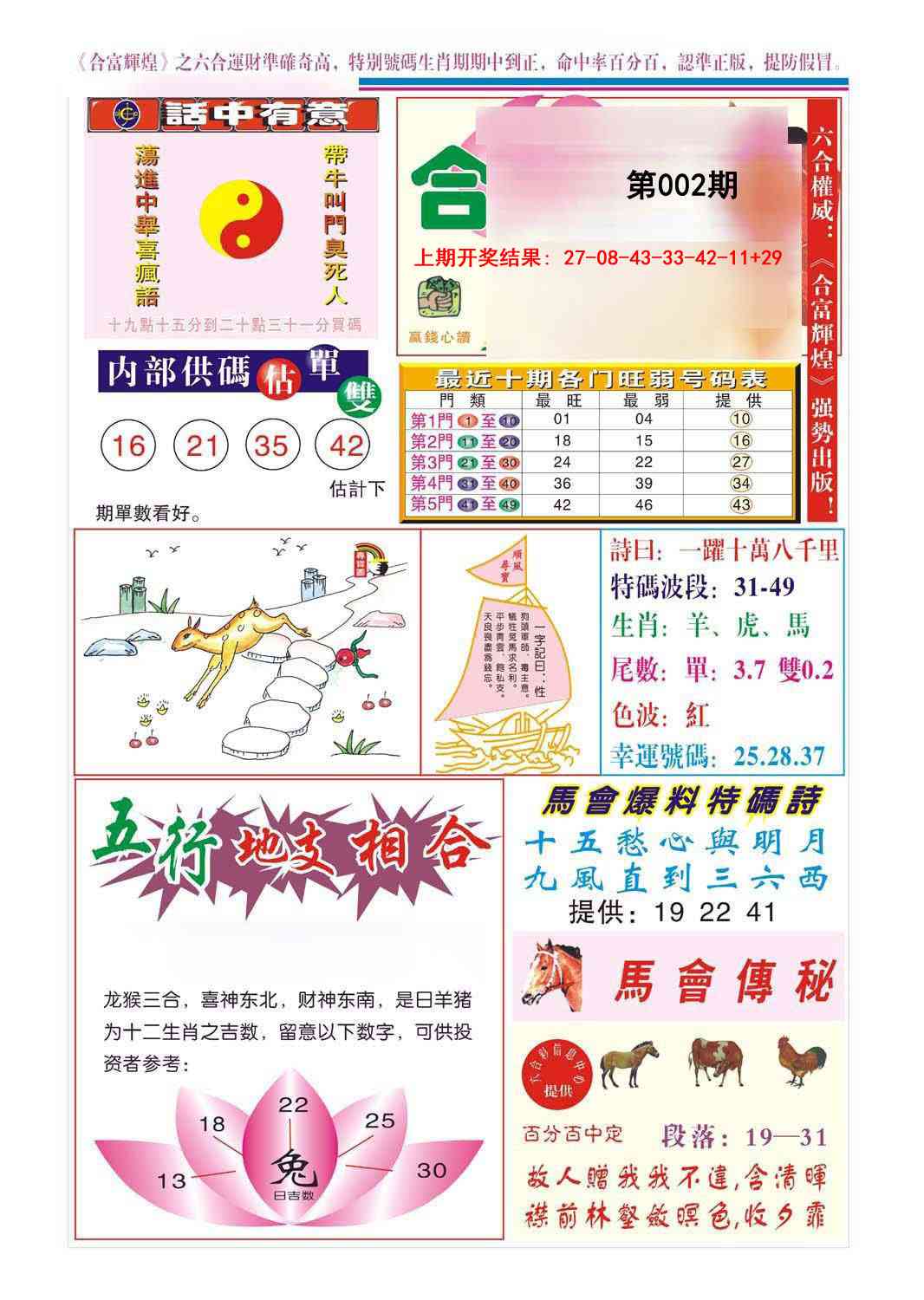 002期合富辉煌[图]