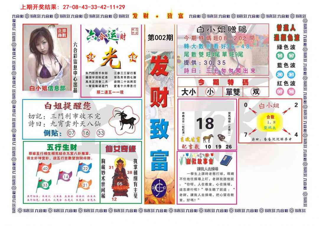 002期发财致富[图]