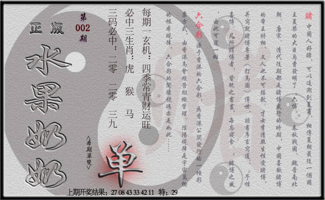 002期(水果奶奶单双攻略)正版[图]