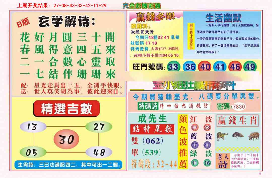 002期博彩通B[图]