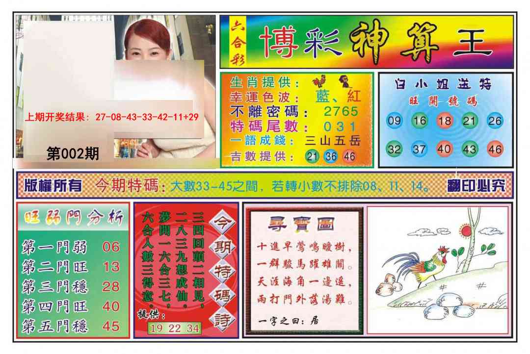 002期博彩神算王[图]