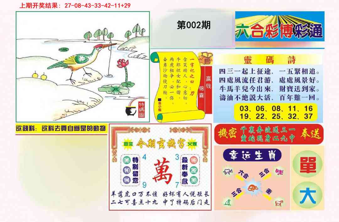 002期博彩通A[图]