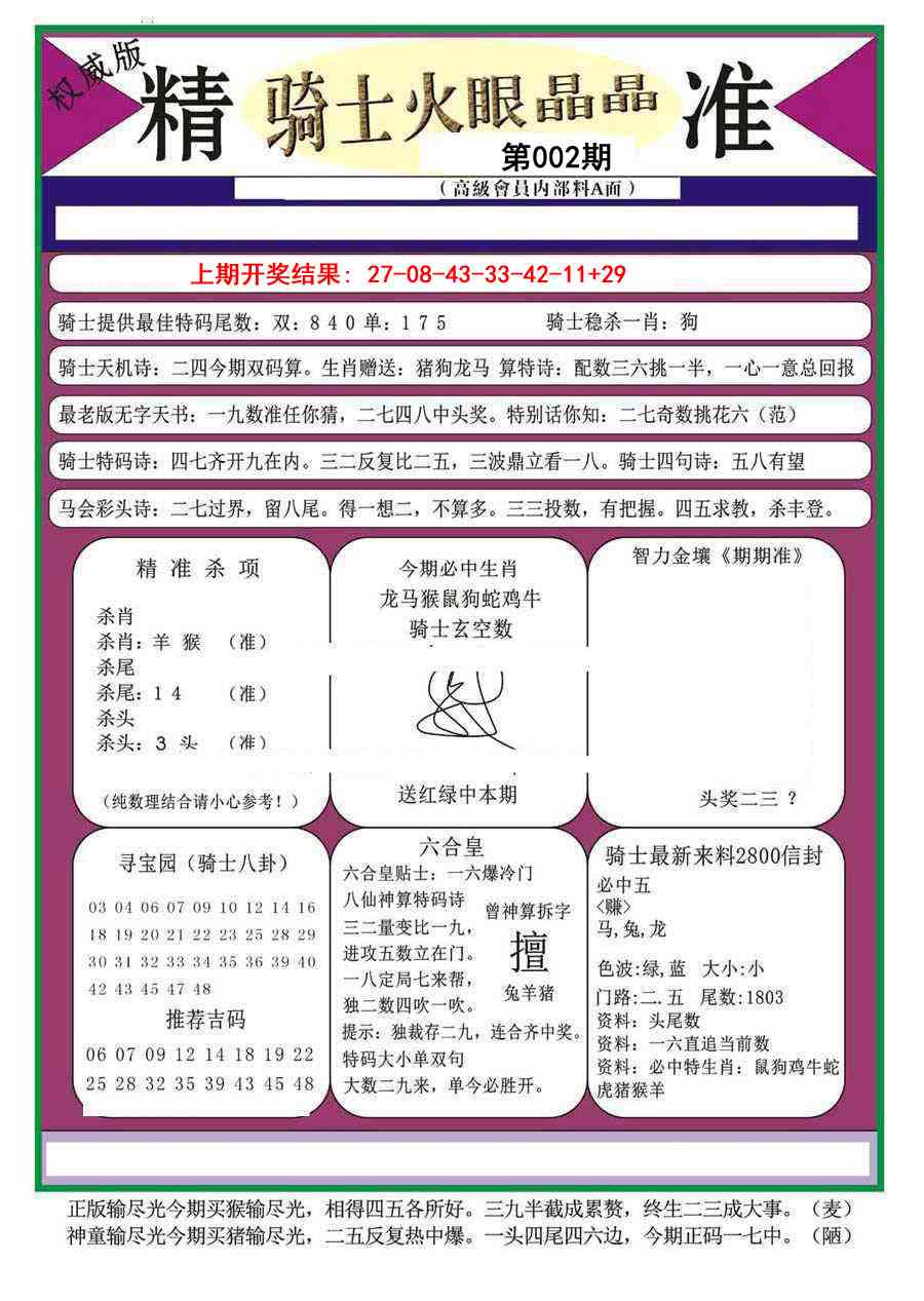 002期骑士火眼晶晶（正）[图]