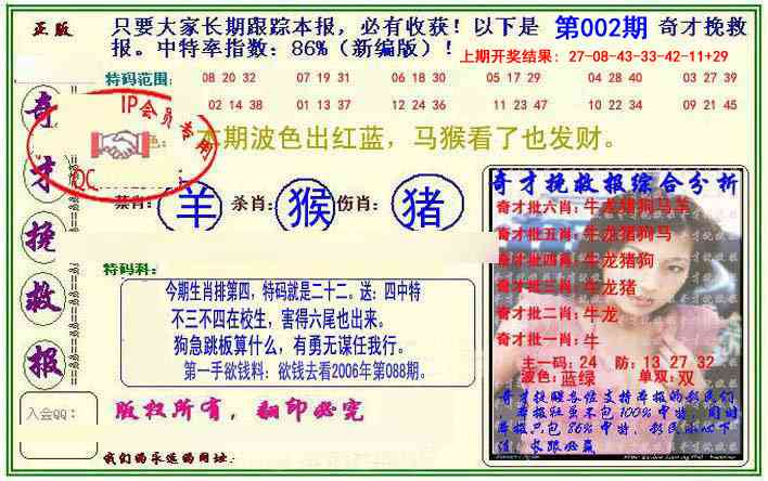 002期挽救报[图]