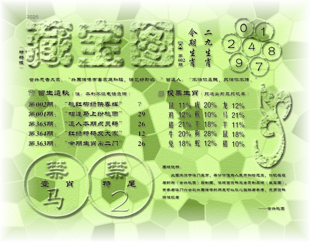 002期老《藏宝图》[图]