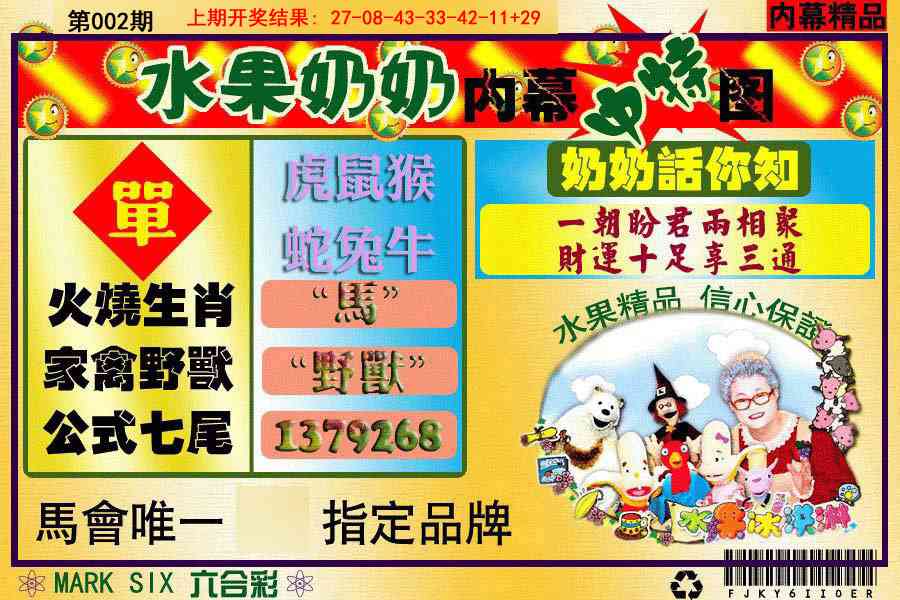 002期水果阿姨内幕[图]