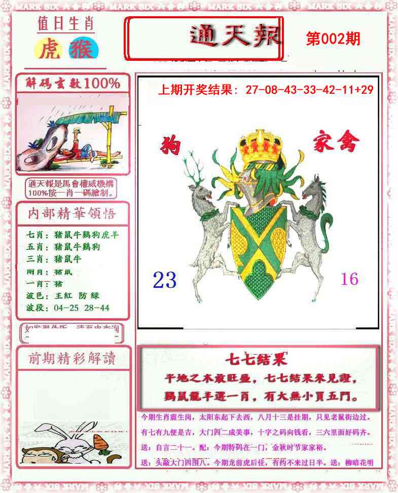 002期小喜通天报[图]