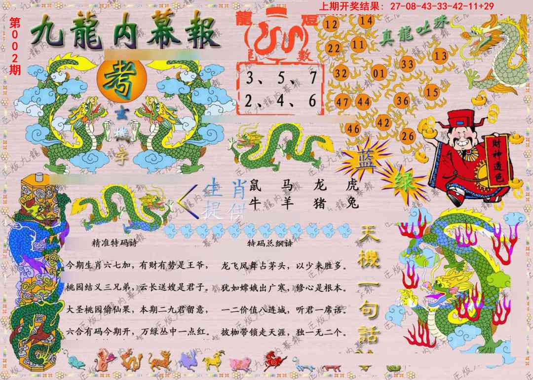 002期正版九龙内幕报[图]