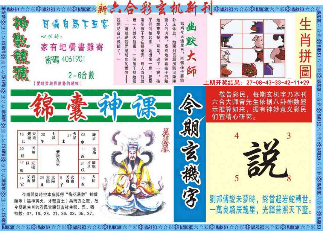 002期新六合彩特码新刊B[图]