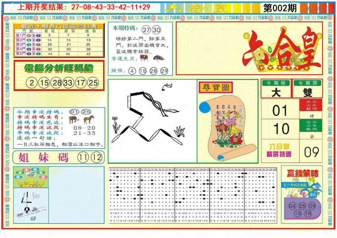 002期六合皇A[图]