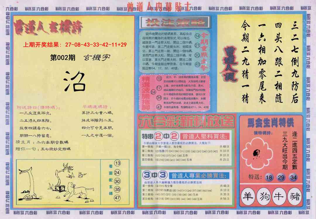 002期曾道人内幕贴士B[图]