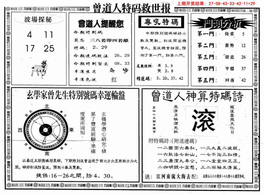 002期曾道人特码救世B[图]