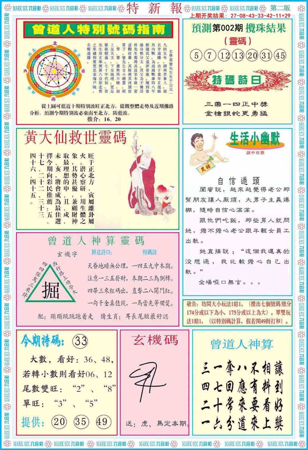 002期特新报B[图]