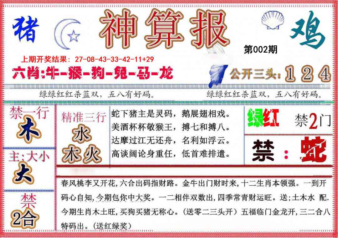 002期神算报(新版)[图]