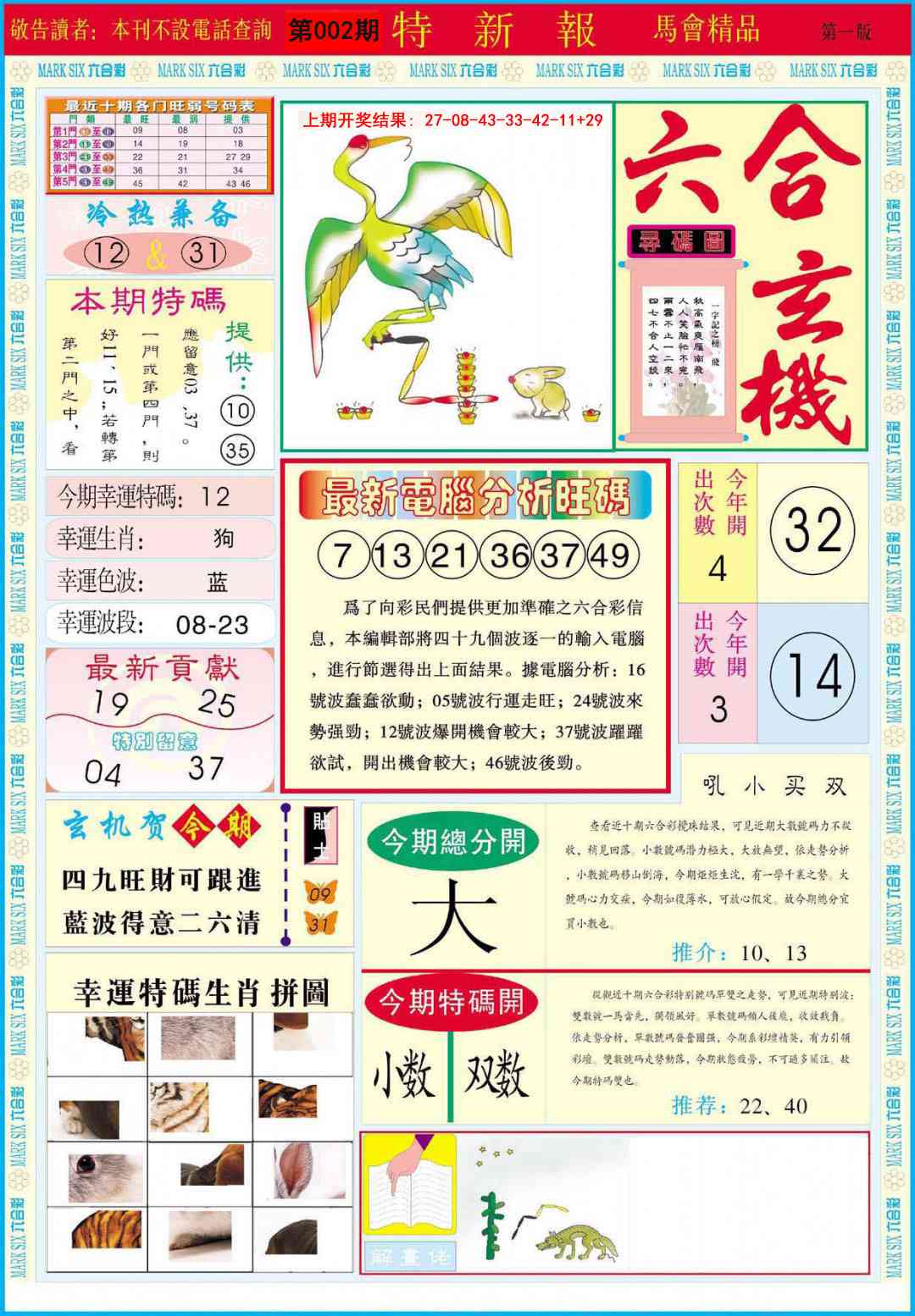 002期特新报A[图]