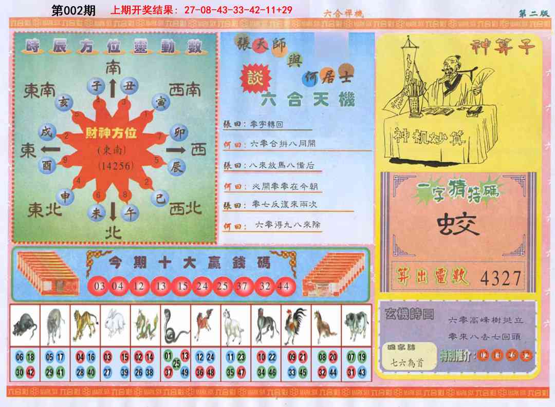 002期六合禅机B[图]