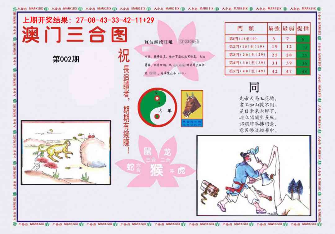 002期4-澳门三合[图]