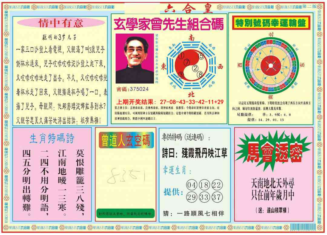 002期六合皇B[图]