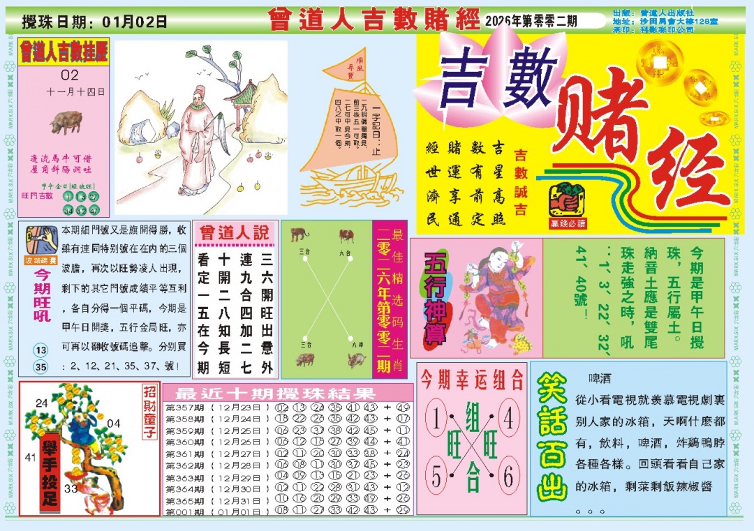 002期吉数赌经A[图]