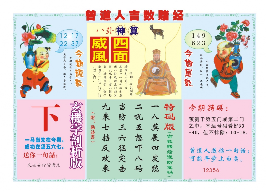 002期吉数赌经B[图]