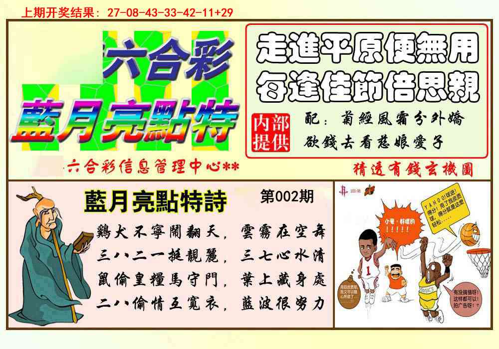 002期蓝月亮点特码[图]