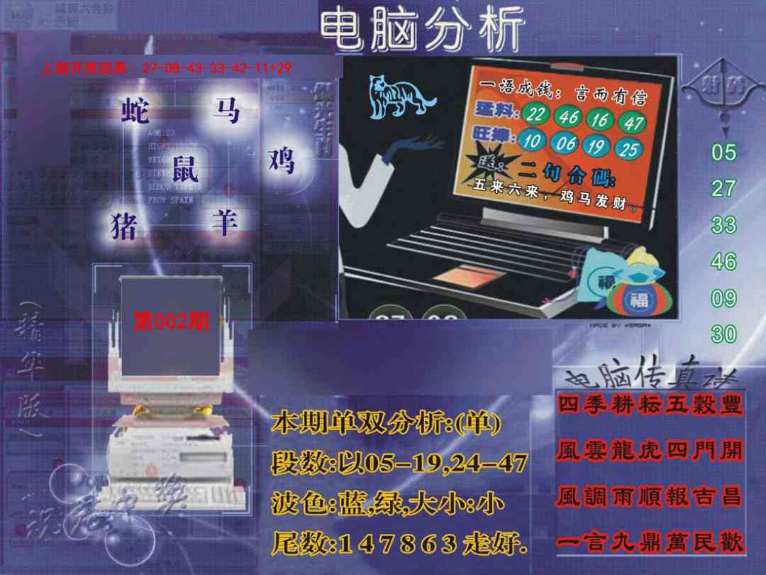 002期正版电脑分析贴士報[图]