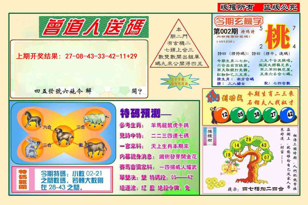 002期曾道人送特码[图]