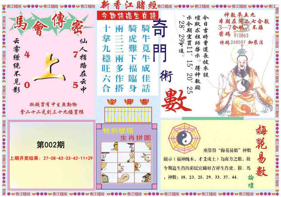 002期新香江赌经B[图]