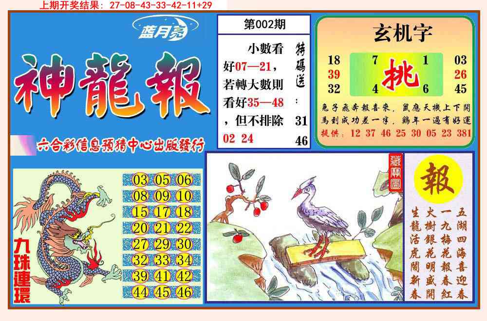 002期神龙报[图]