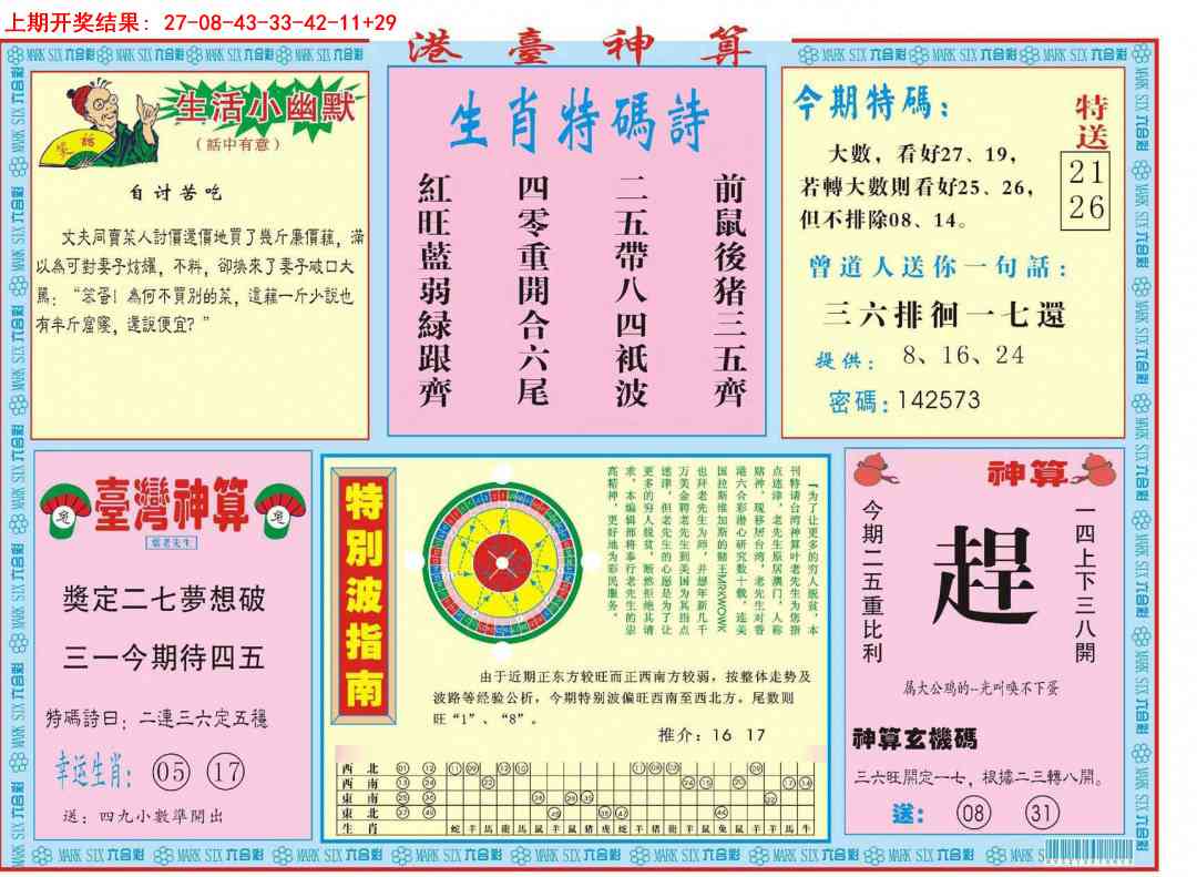 002期港台神算B[图]