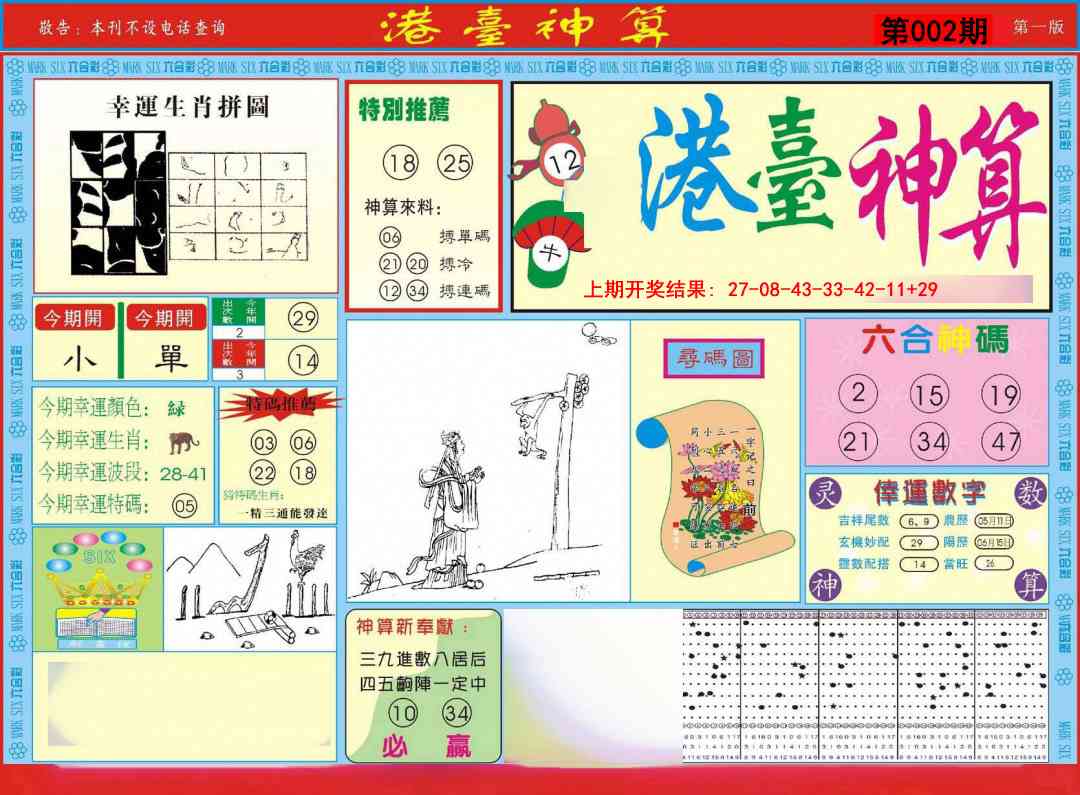 002期港台神算A[图]