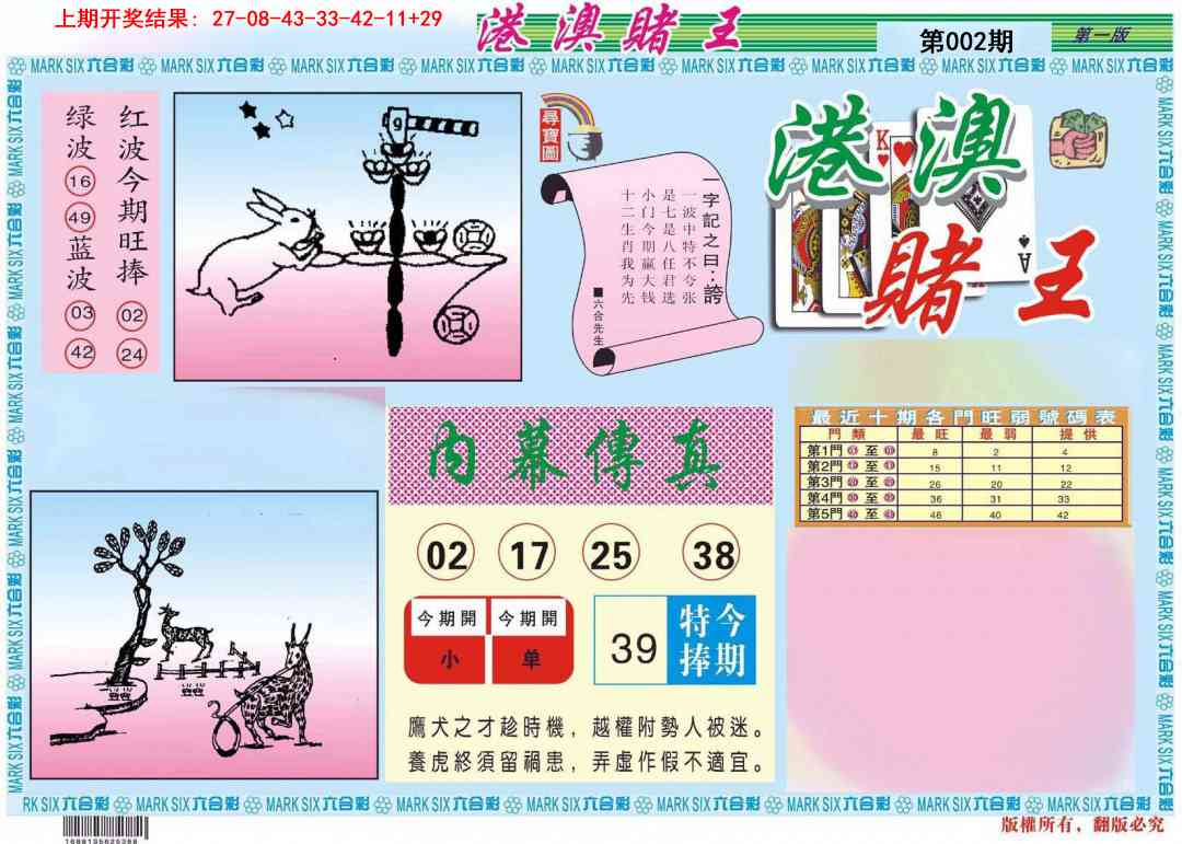002期港澳赌王A[图]