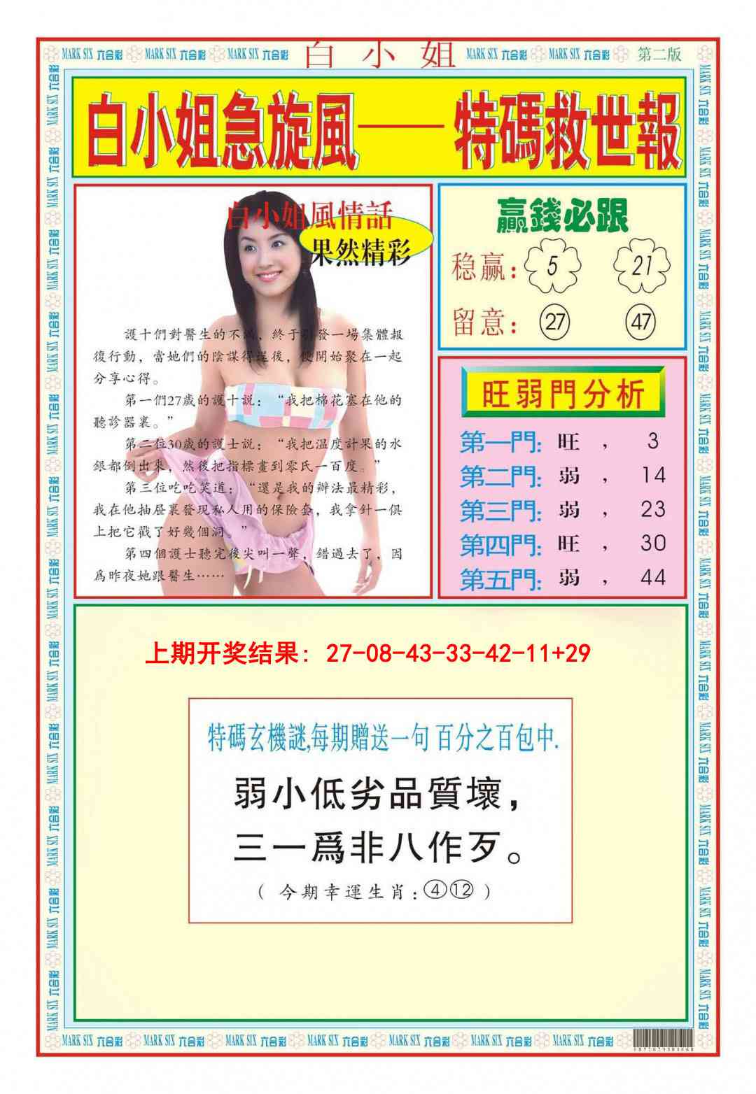 002期白小姐急旋风B[图]