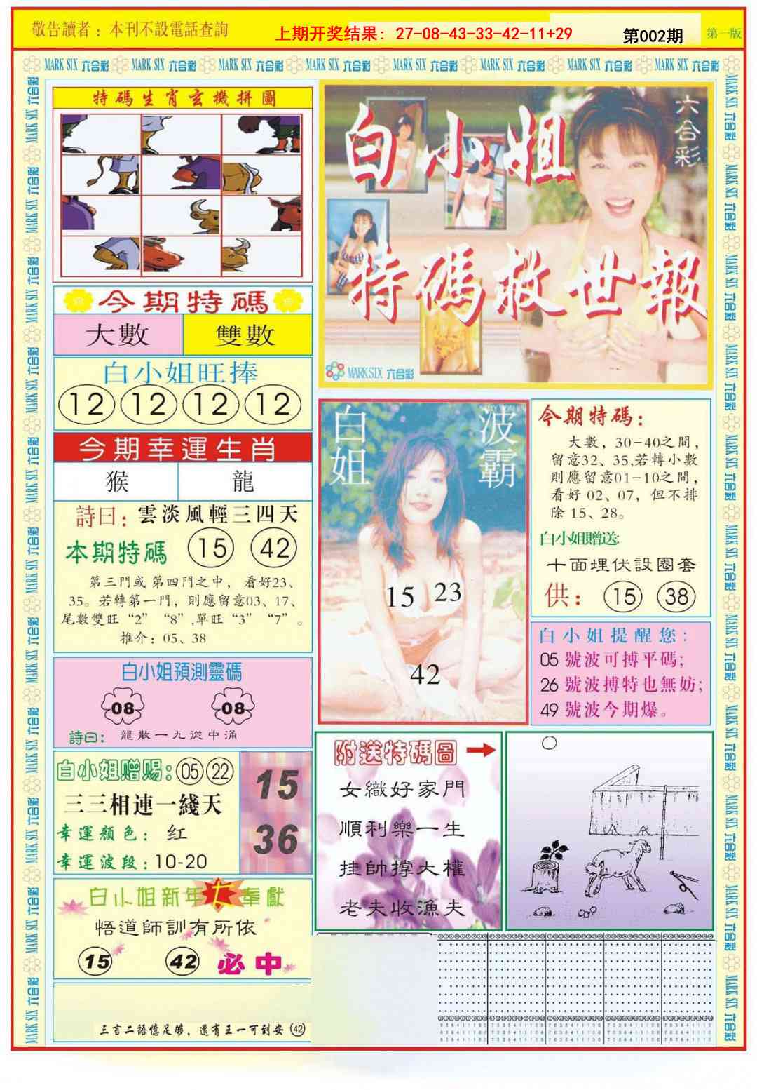 002期白小姐急旋风A[图]