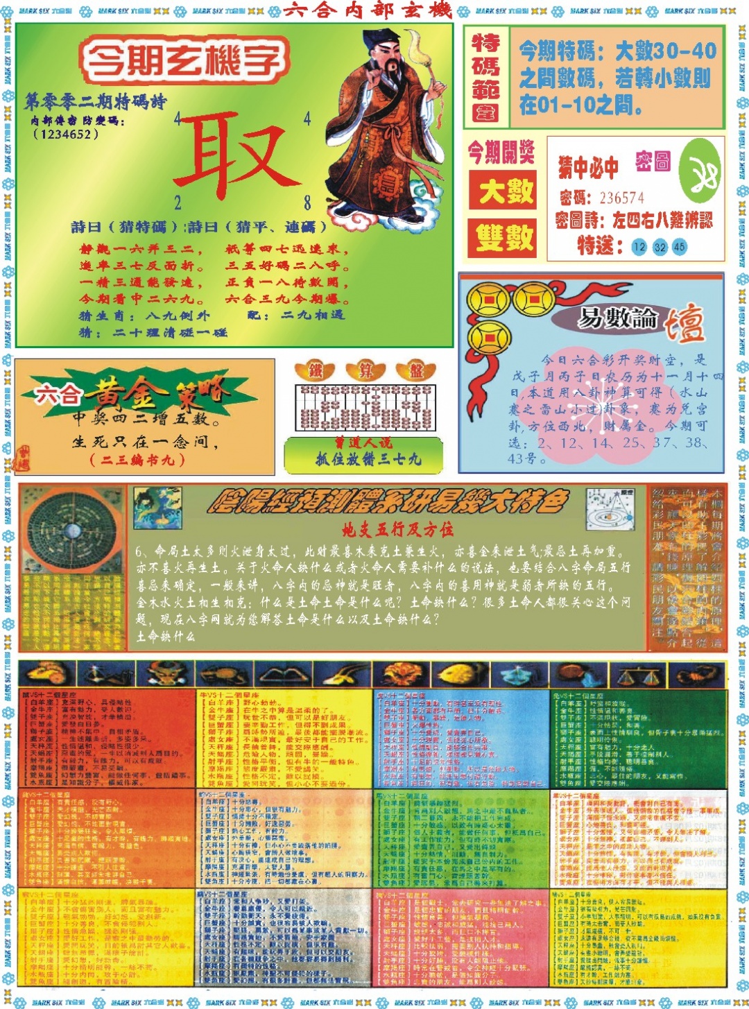 002期六合内部玄机B[图]
