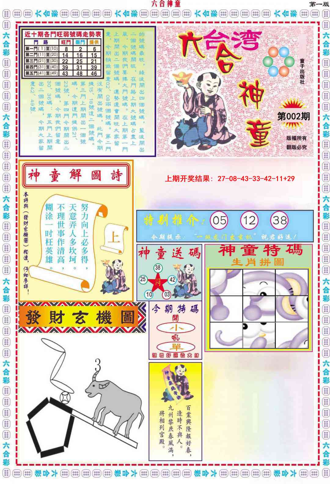 002期六合神童A[图]