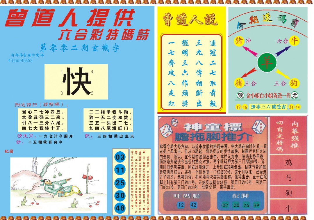 002期曾道人内幕B[图]