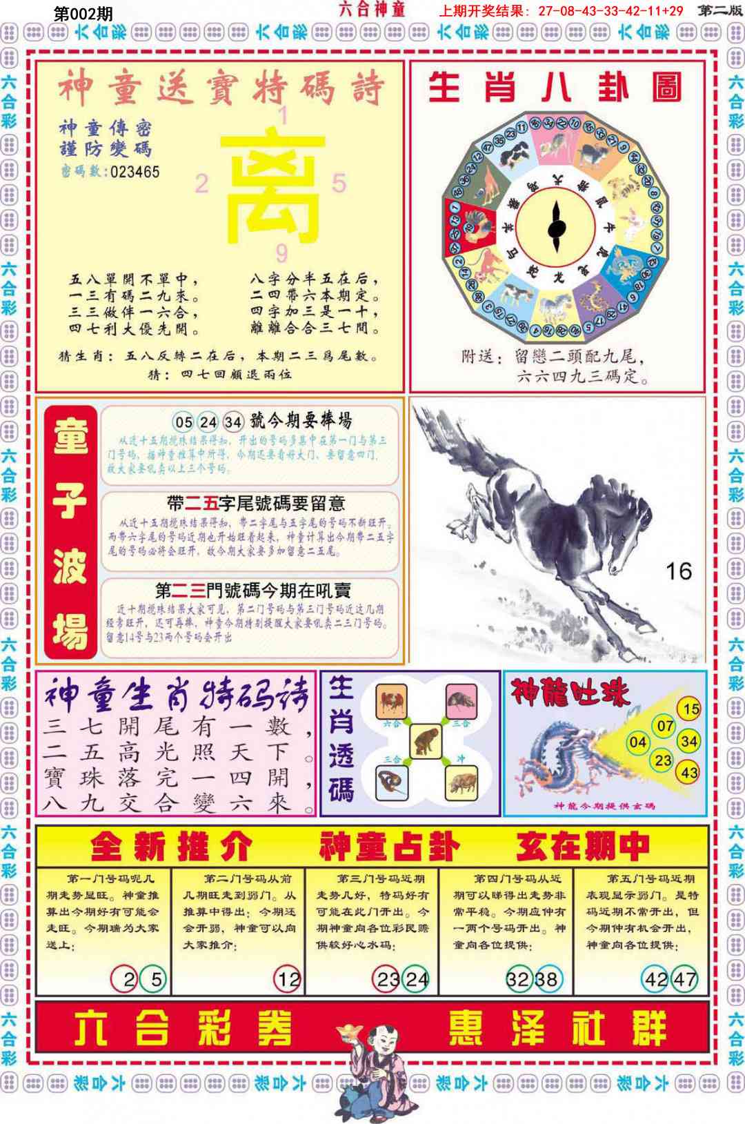 002期六合神童B[图]