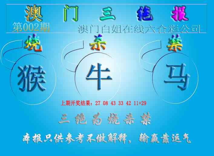 002期三绝报（新版）[图]