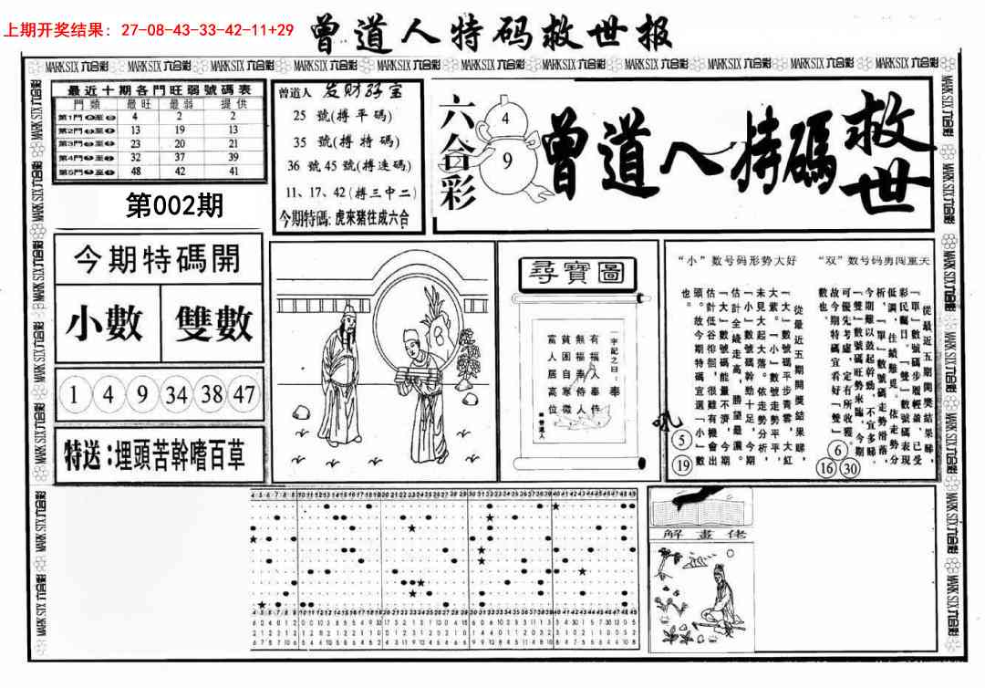 002期曾道人特码救世A[图]