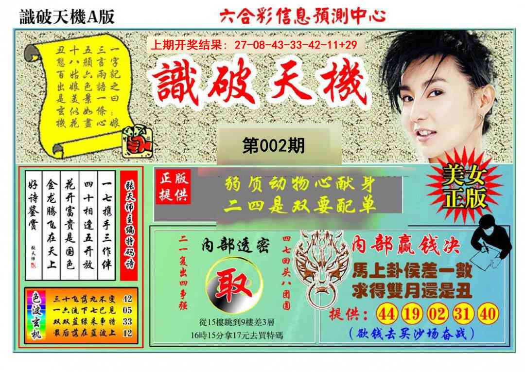 002期识破天机A版[图]