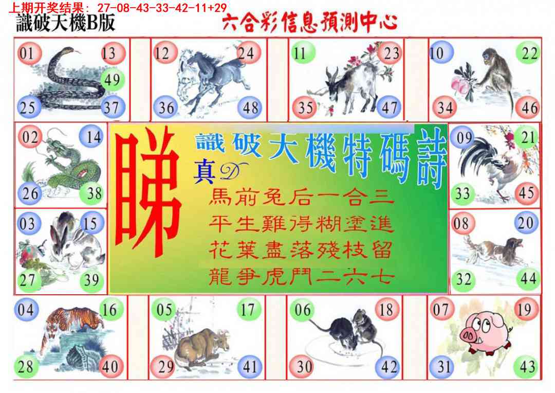 002期识破天机B版[图]