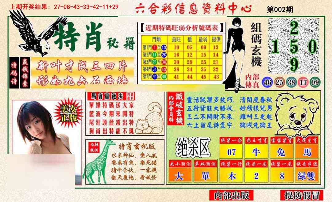 002期特肖秘籍[图]